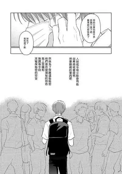 Mask Danshi wa Koishitakunai no ni | 口罩男子明明不想谈恋爱 Ch. 1-10