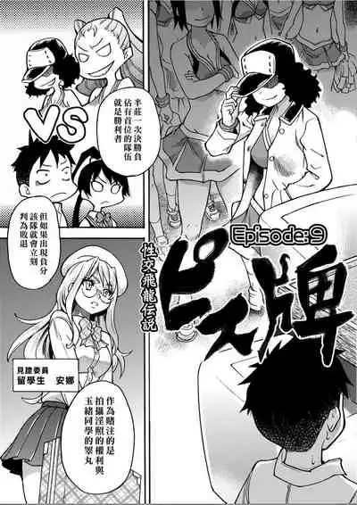 [Shiwasu no Okina] Peace Hame! Ge [Chinese]