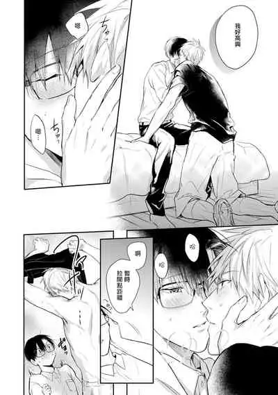 Asagao wa Yoru kara Saku | 牵牛花自夜间绽放 Ch. 1-3