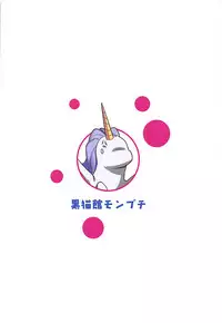 (COMIC1☆13) [Kuronekokan-Monpetit (Yamizawa)] Unicorn Smash (Azur Lane)