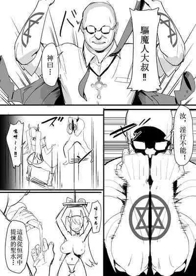 Uncle Exorcism vs Succubus JK