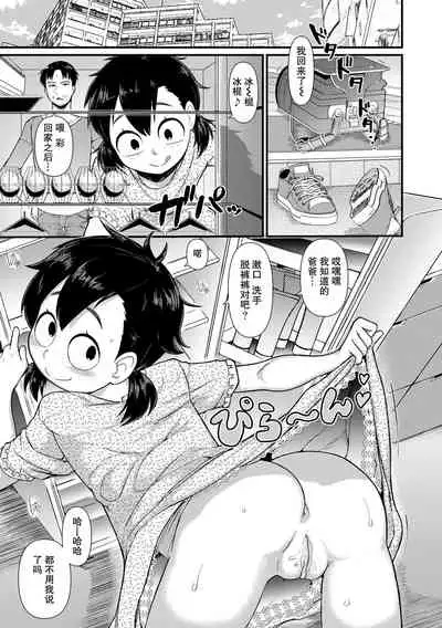 [Akatsuki Katsuie] Sukusuku Seichouki | 茁壮成长性长期 (Damasare Kids) [Chinese]