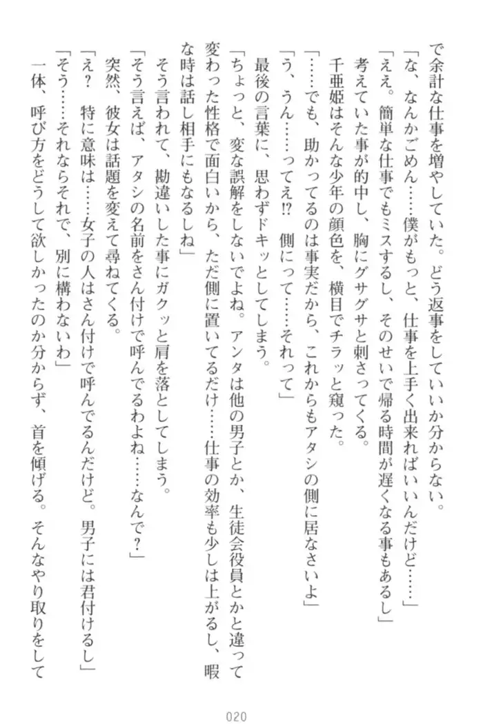 守らせて！発情生徒会長！
