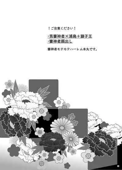 Ore no Kinji ni Naritai Tora to Shishi