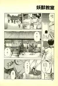 [Maeda Toshio] Youjuu Kyoushitsu 1 - Youjuu Shinryaku hen (Kyun Comics)