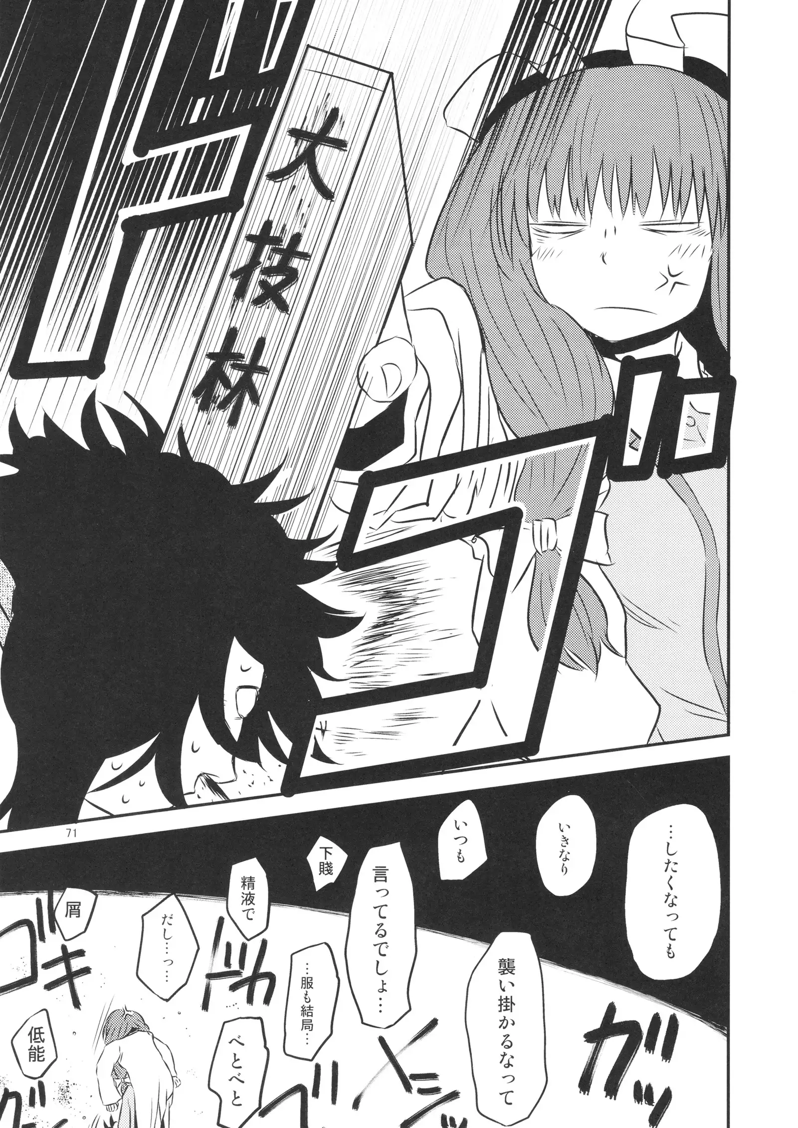 Surudake. Soushuuhen Ichi