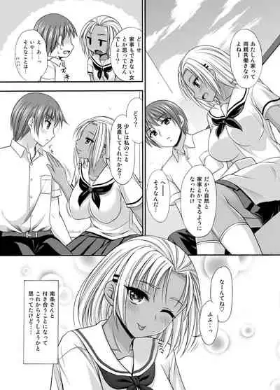 [Kokoro no Ie (Tadano Myoshi)] Sugar Brown Days