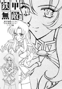 (C52) [LUCK&PLUCK!Co. (Amanomiya Haruka)] Tekkou Muteki Maria (Sakura Taisen)