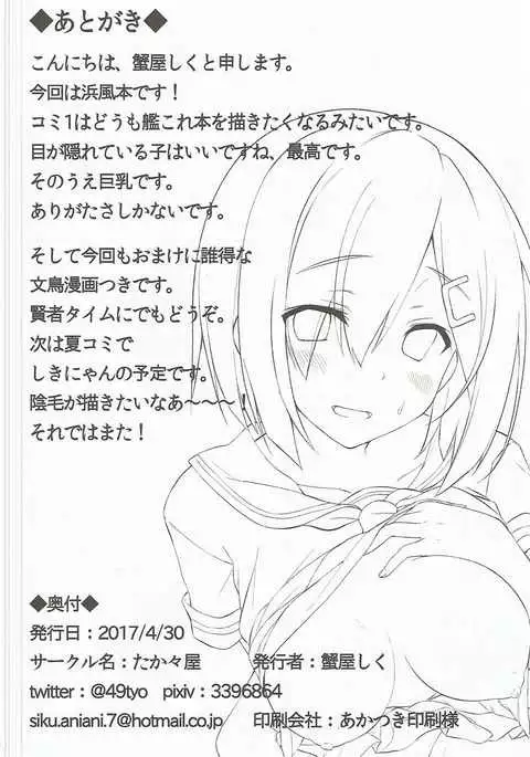 NO to Ieru? Hamakaze-chan