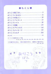 [Gorgeous Takarada] Orikou Pantsu