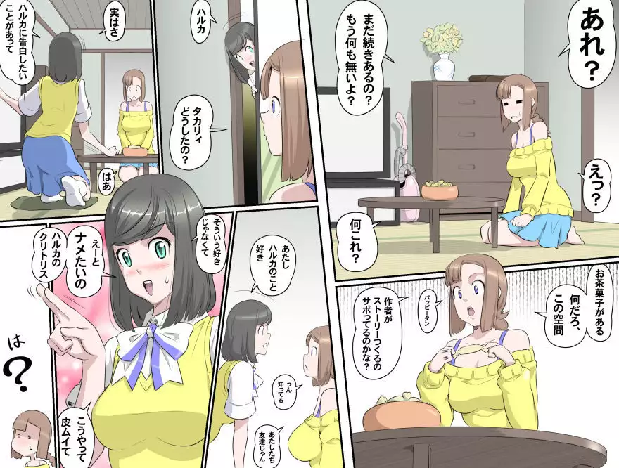 MAKE LOVE! O'G-chan