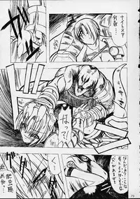 Soul Calibur Unknown Doujinshi