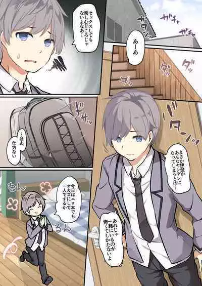 yuuzin wo ore no koto ga daisu ki na