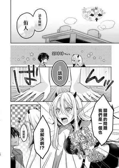 Kiss kara Hajimaru Senzoku Keiyaku | 從吻開始的專屬契約