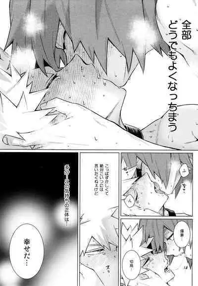 [YS (Satou)] entrust (Boku no Hero Academia)