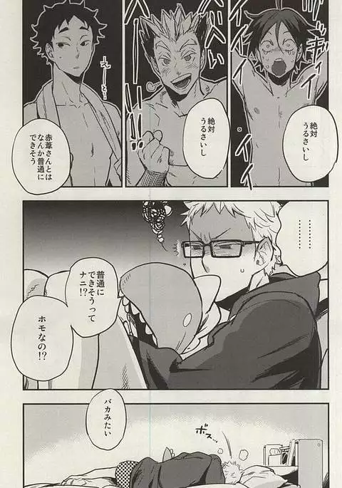 月島君は勉強中。