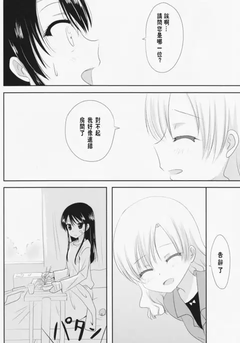 Kuttsukiboshi -Ichaichaboshi-