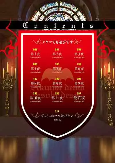 [Tamon Ketsuyuki] Akuma demo Asobi desu [Digital]