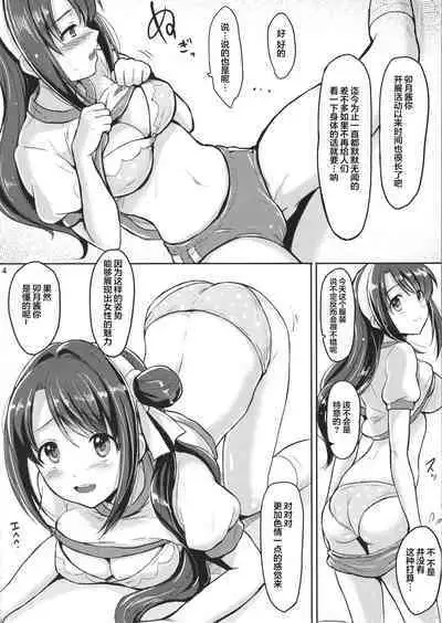 Shimamura Uzuki Ganbarimasu!