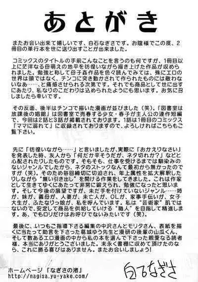 [Shiraishi Nagisa] Kaa-san wa Hatsujouki - Mother's Estrus [Digital]