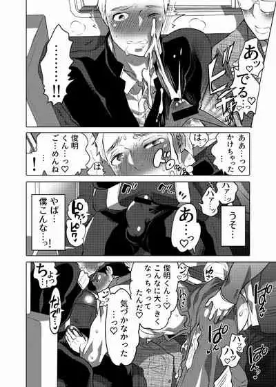 Chikan OK Sawarare Danshi