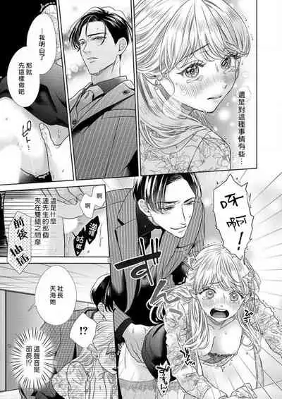 sazanami sōji ni shojo o sasagu ~ sā, jikkuri medemashou ka | 將身體獻給漣蒼士〜那麼就來徹底疼愛你吧 1-4