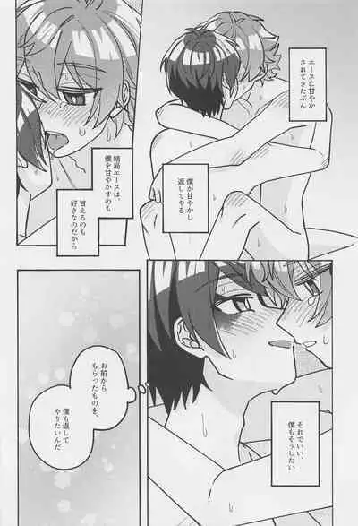 Boku no Amayakashippe Kaeshi