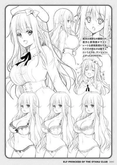 オタサーのエルフ姫 総集編 陰毛なしver