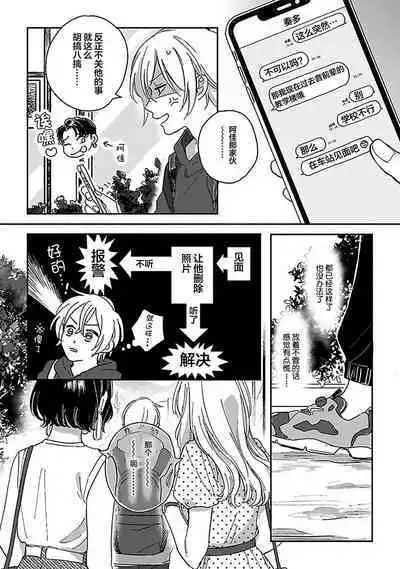 Ai dano, Koi dano. | 爱啦，恋啦。