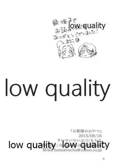 お姫様のおやつ