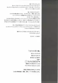 (COMIC1☆7) [Sakurairo (Sakura Yuu)] Uzakawa Uketsukejou (Monster Hunter)