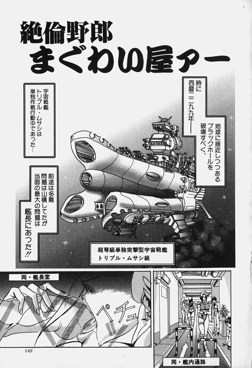 Zetsurin Yarou McGwire! - McGwire THE IRON MAN