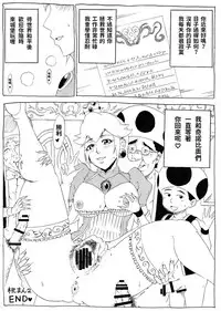 [Ninnindo (Tonsuke)] Momoman 2 (Super Mario Brothers) [chinese]