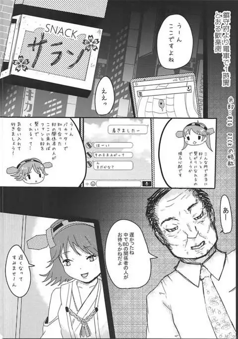 Haruna wa Zettai ni R-POP ni nanka Hamarimasen!