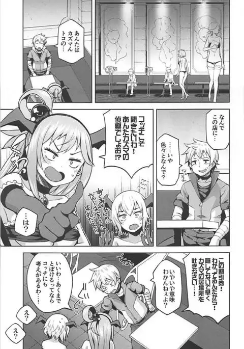 Kono Damegami-sama ni Zecchou o!!