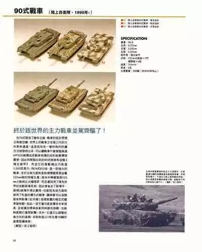 世界戰車博物館圖鑑(2009台版) PANZERTALES WORLD TANK MUSEUM illustrated (chinese)