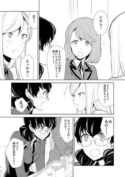 Watashi no Shumi tte Hen desu ka?