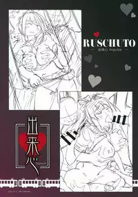 [Melonbooks] Dekigokoro ~Impulse~