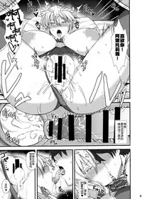 Itoshi no Ecchi na Kishiou-sama | 親愛的色色騎士王