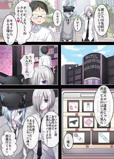 Namaiki Shounen FxxK ‐Shinyuu ni Miidasu Retsujou‐