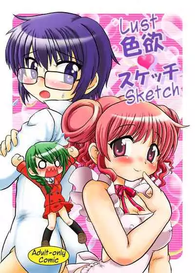 Shikiyoku Sketch | Lust Sketch