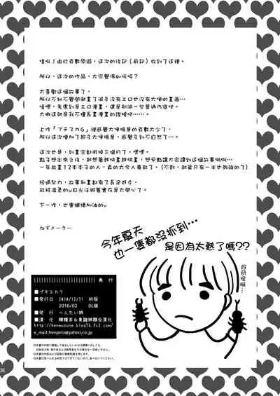 [HENTAI MUSUME (Nezu Meta)] Petit Sca 7 [Chinese] [柠檬茶汉化组 x 臭鼬娘漢化組] [Digital]