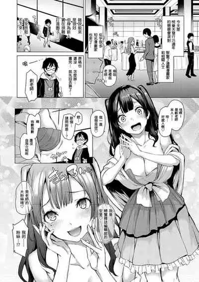 [Michiking] Azato Making Shokai Genteiban | 打造壞壞小心機 [Chinese] [Digital]