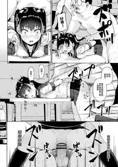 [Circle Mizusane (Mizusane)] Joshi Shashin-bu to Oji-san Shidouin 3 [Chinese]