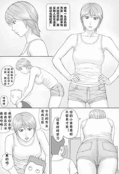 [Manga Jigoku] Natsu No Taiken[Chinese] [cqxl自己汉化]