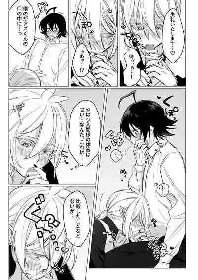 [Gekikara Daisuki (Akai) Kimi to, Sore Kara (Mairimashita Iruma-kun) [Digital]