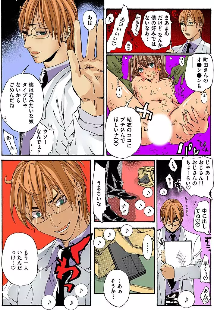 Bishuu III ~Ryoujoku no Jikkendai~