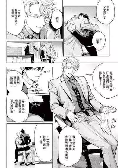 Zetsubou ni Nake | 绝望悲鸣 Ch. 1-8