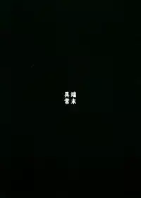 (C93) [Tanmatsu Ijou (BadHand)] Byakko no Yuu