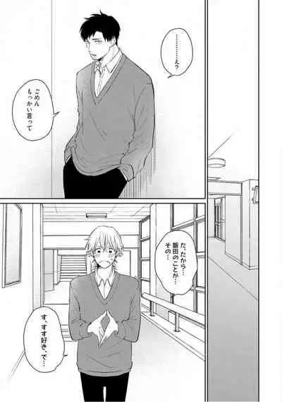 Kimitte Yatsu wa Konna ni mo Ch.1